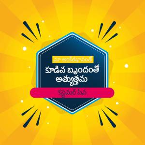 Ugadi festival banner with Telugu text and vibrant colors