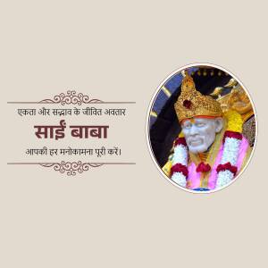 Image of Sai Baba with text in Hindi