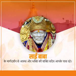 Image of Shirdi Sai Baba with text in Hindi