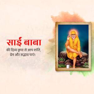 Image of Sai Baba with a devotional message in Hindi