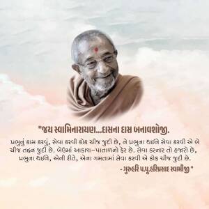 Portrait of Guruhari Pramuhprasad Swami with a quote in Gujarati