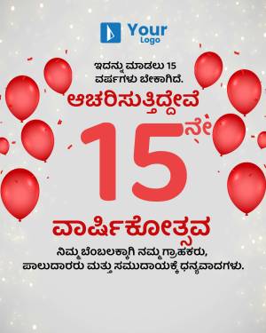 Red balloons and a large number 15 with Kannada text celebrating a 15th anniversary.