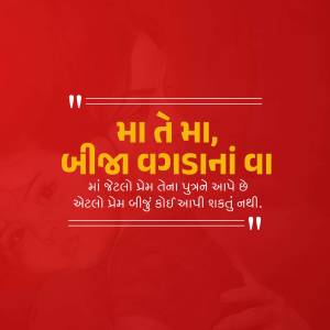 Quote about a mother's love in Gujarati script on a red background