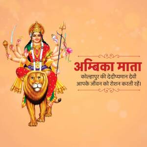 Image of Goddess Ambika Mata riding a lion, with text in Hindi.