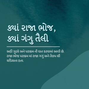 Image with a Gujarati quote about Raja Bhoj and Gangaji Teli.