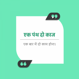 Quote in Hindi about multitasking, 'Ek Path Do Kaaj' meaning 'One path, two tasks'.