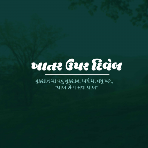 Image with a Gujarati quote against a dark teal background with silhouetted trees.