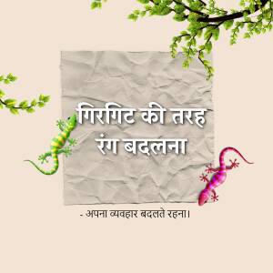 Image with text in Hindi and illustrations of chameleons changing color.