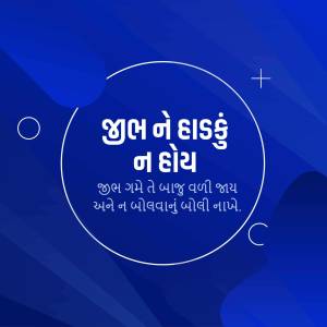 Gujarati New Year message with blue background
