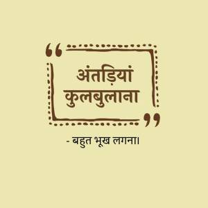 Quote in Hindi with decorative frame