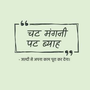 Quote in Hindi about completing work quickly
