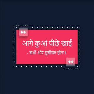 Quote in Hindi about foresight and consequences