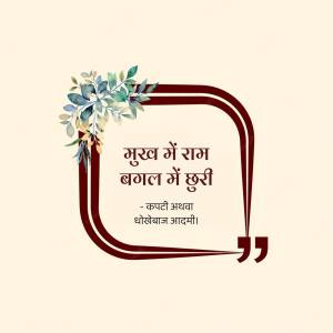 Quote in Hindi with a floral and frame design