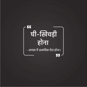 Quote in Hindi about being unique and different