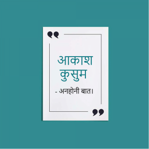 Akash Kusum Quote Artwork For Twitter