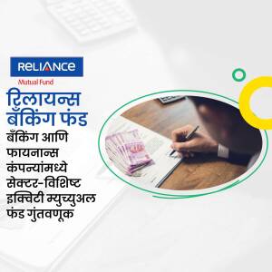 Image depicting a person signing documents with money and the Reliance Mutual Fund logo.