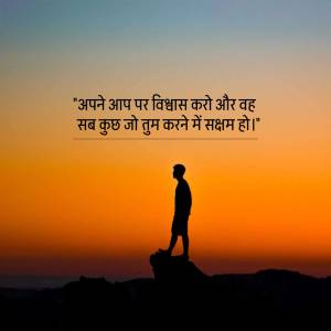 Silhouette of a man standing on a rock overlooking a sunset with a motivational quote in Hindi.