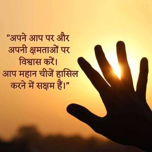Silhouette of a hand reaching towards a bright sunset with inspirational text in Hindi.
