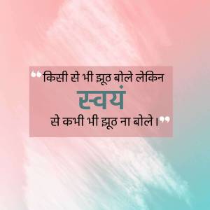 Quote about self-respect in Hindi