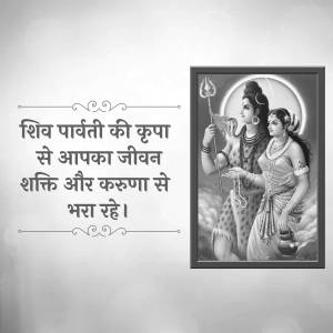 Black and white framed image of Lord Shiva and Goddess Parvati with Hindi text.