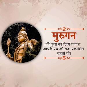 Image of Lord Murugan with a devotional message in Hindi