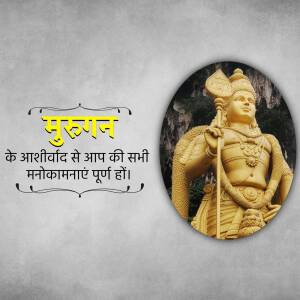 Image of Lord Murugan with a blessing message in Hindi.