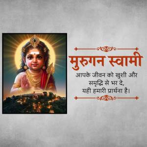 Image of Lord Murugan as a child with a devotional message in Hindi.