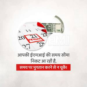 Image depicting a calendar with the 21st highlighted and an Indian rupee note, reminding about EMI payment deadline.