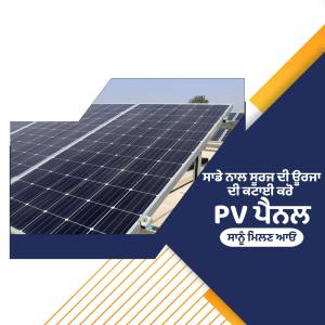 Close-up of solar panels on a rooftop with text in Punjabi