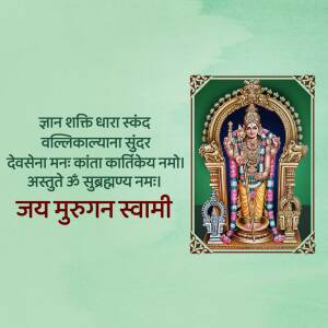 Image of Lord Murugan with a devotional Sanskrit verse