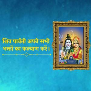 Image of Lord Shiva and Goddess Parvati in a golden frame with a devotional message.