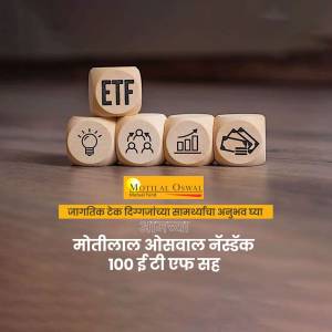 Wooden blocks with ETF and investment icons, promoting Motilal Oswal ETF.