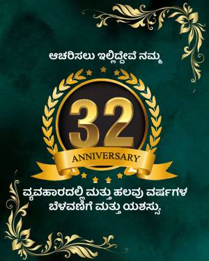 Golden 32nd Anniversary Badge with Floral Design and Kannada Text