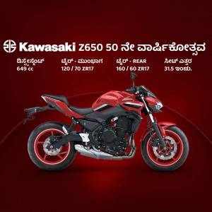 Red Kawasaki Z650 50th Anniversary Edition motorcycle