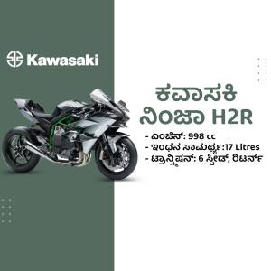 Kawasaki Ninja H2R motorcycle with specifications in Kannada