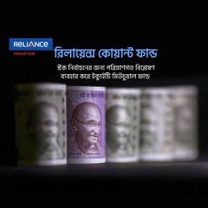 Indian currency notes with Reliance Mutual Fund logo