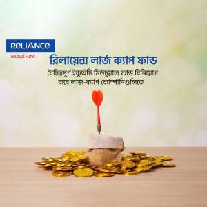 Image depicting investment goals with Reliance Mutual Fund
