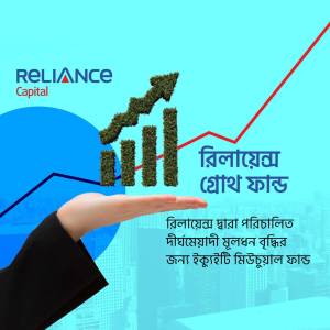 Image depicting growth and investment with Reliance Capital branding.