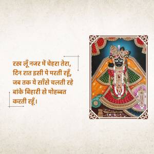 Image of Lord Krishna (Banke Bihari) with devotional text