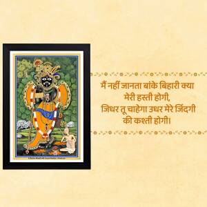 Framed painting of Lord Krishna (Banke Bihari) with Hindi text