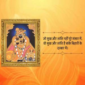 Painting of Lord Krishna in a golden frame with a Hindi devotional quote.