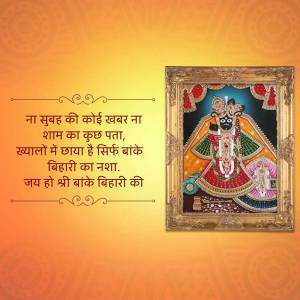 Image of Lord Banke Bihari in a decorated frame with Hindi devotional text.
