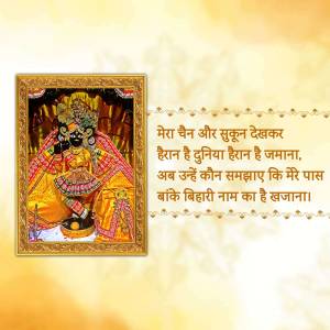 Image of Shri Banke Bihari Ji in a golden frame with devotional text