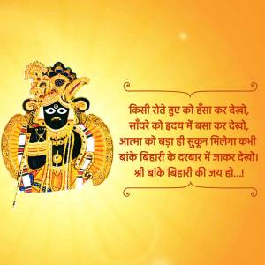 Image of Lord Krishna (Banke Bihari) with a devotional message in Hindi.