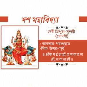 Image of Goddess Tripura Sundari, a form of Devi Mahavidya