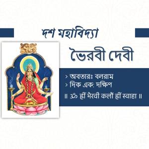 Image of Tara Devi, one of the ten Mahavidyas in Hinduism