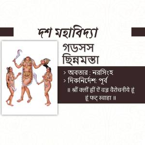 Illustration of Goddess Chinnamasta from Dash Mahavidya