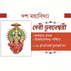 Image of Goddess Bhubaneswari, one of the ten Mahavidyas