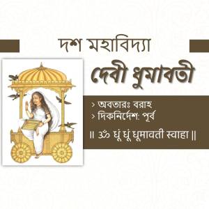 Illustration of Debi Humabati in a chariot with birds and text in Bengali.