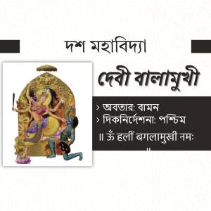 Illustration of Devi Balasundari from Das Mahavidya